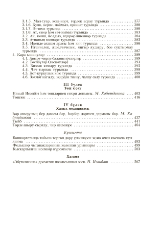 Татар мифлары фото 7